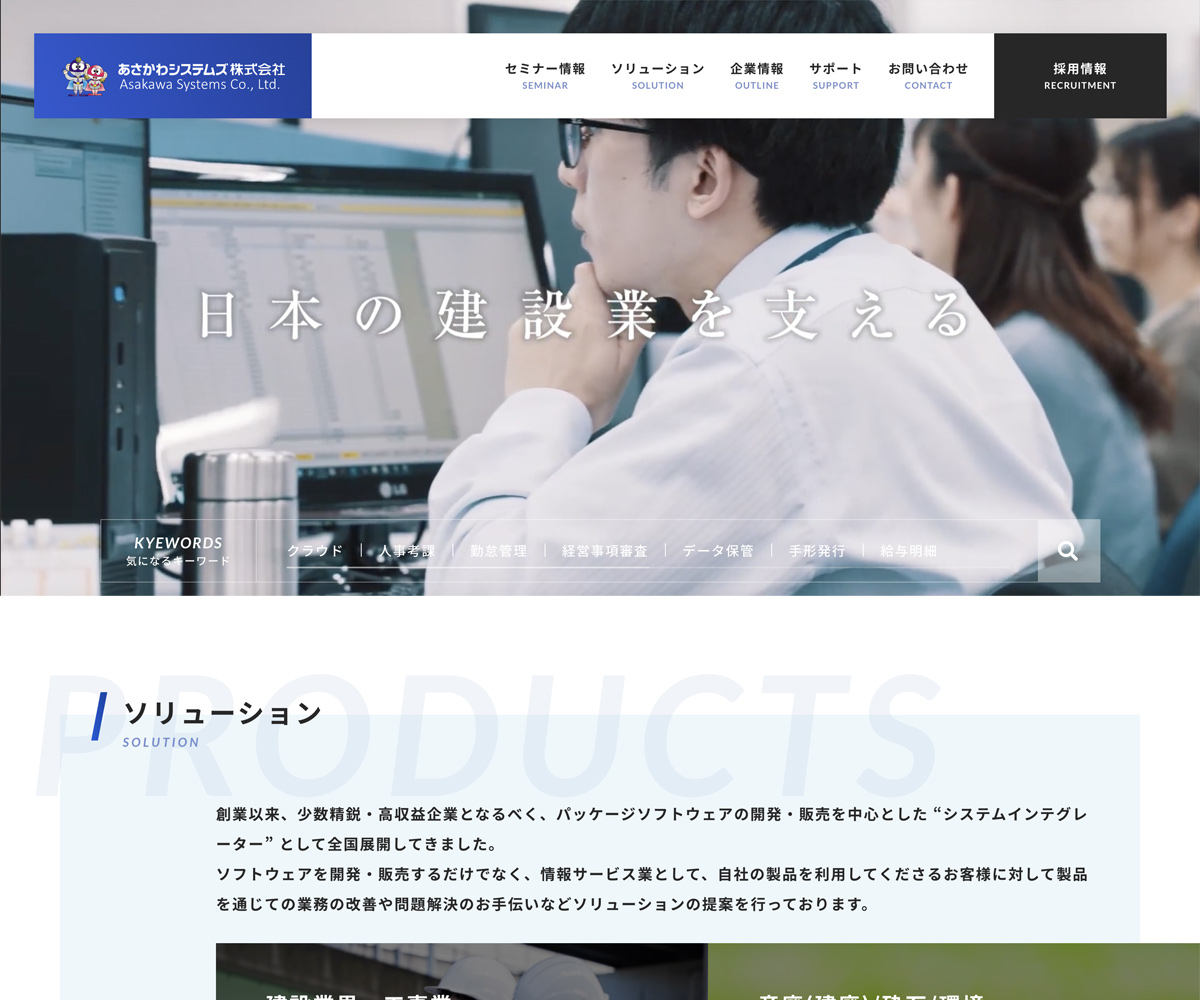 あさかわシステムズ株式会社