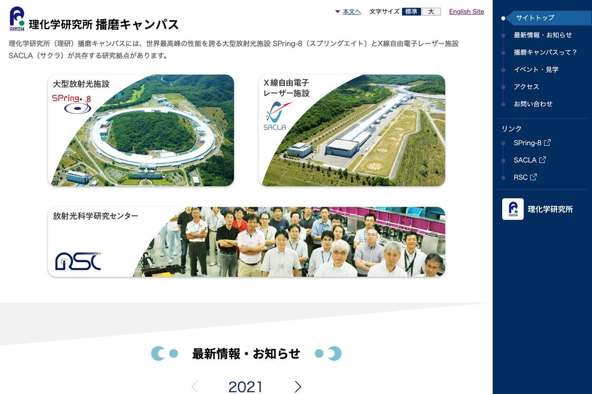 理化学研究所播磨キャンパスウェブサイト